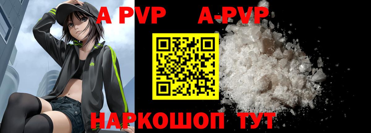 A-PVP кристаллы Кондопога