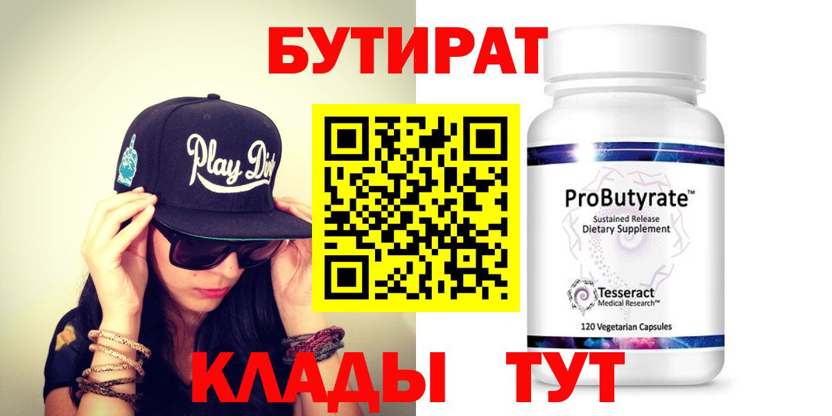 БУТИРАТ 1.4BDO Кондопога