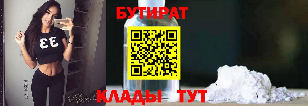 Бутират бутик  Бутират  Кондопога  Вход с VPN 