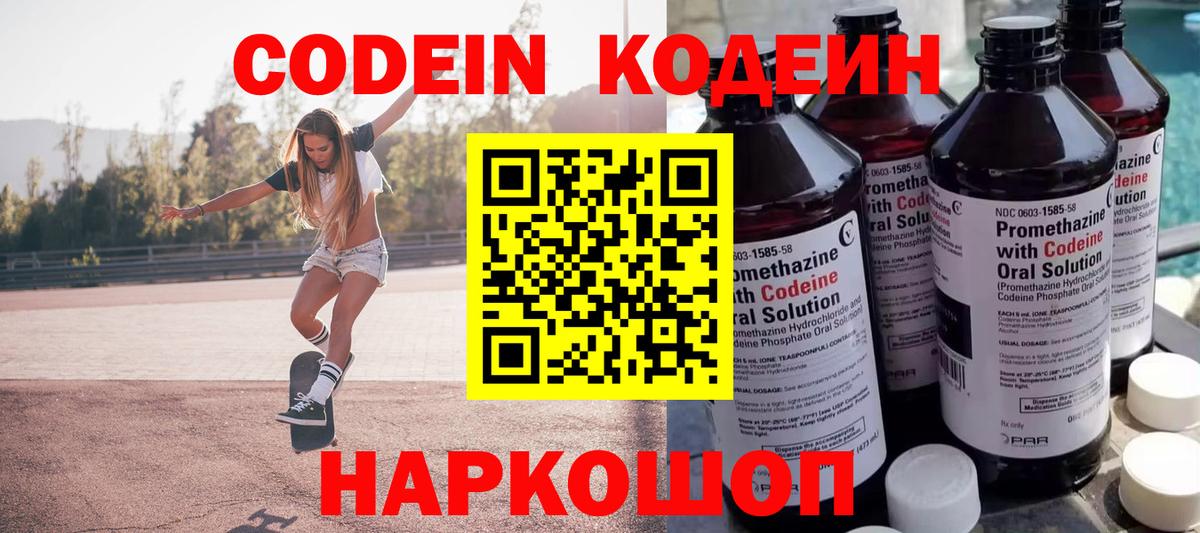 Кодеиновый сироп Lean напиток Lean (лин)  Codein напиток Lean (лин)  Кондопога  Вход с VPN 