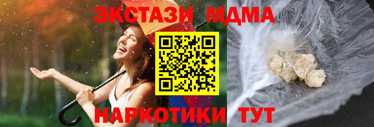 МДМА crystal  Вход с VPN  Кондопога  MDMA Molly 